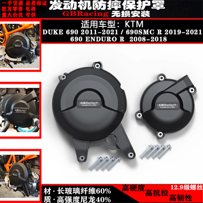 KTM690DukeEnduroRSMC防摔边盖