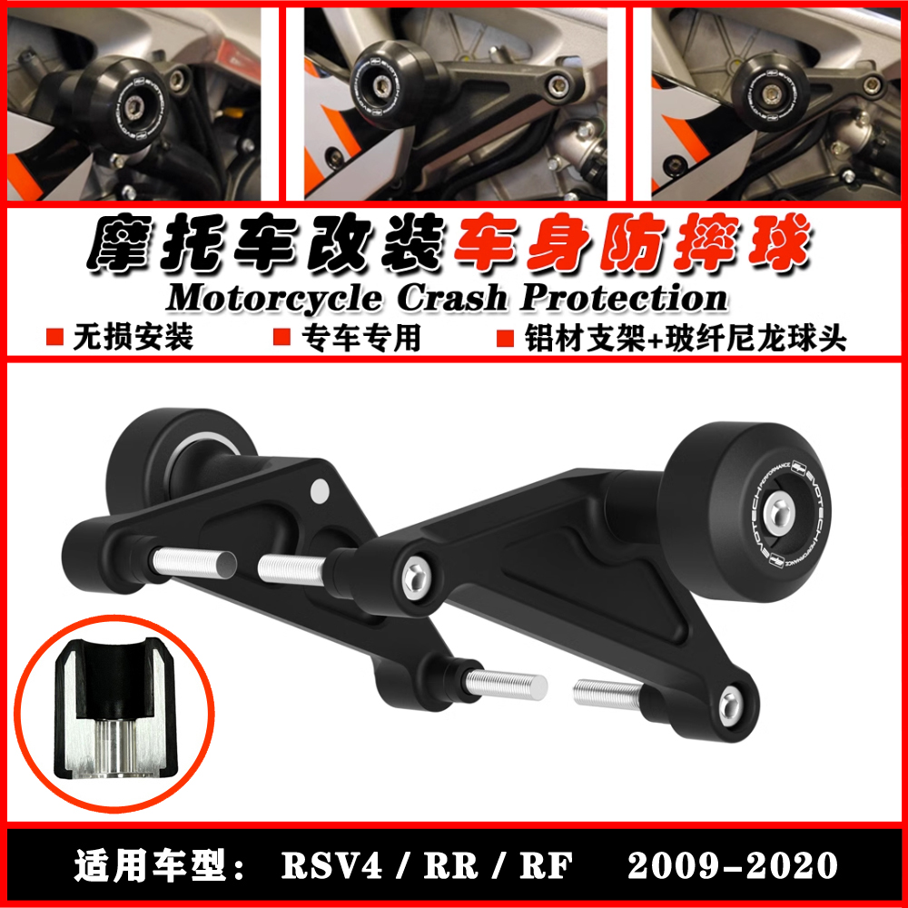 阿普利亚RSV4RRRF车身防摔球