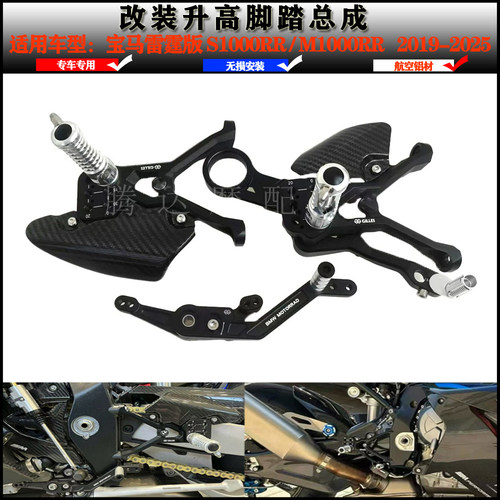 宝马S1000RRM1000RR升高脚踏