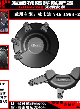 适用于杜卡迪748 1994-2003年 发动机防摔盖 英国GBracing 保护罩