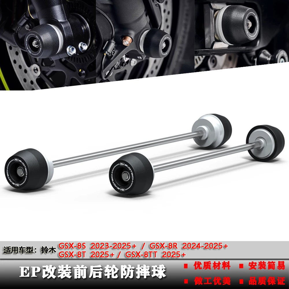 适用铃木GSX-8S GSX-8R GSX-8T 8TT 23-25改装前后轮轴保护防摔球
