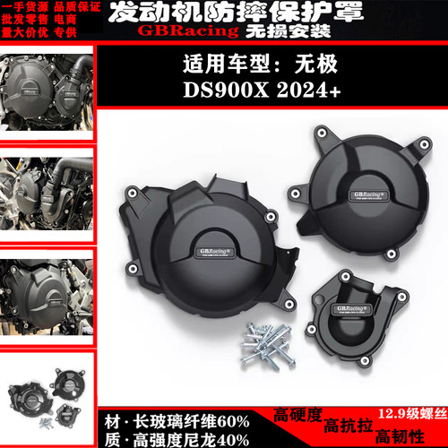 无极DS900X发动机防摔罩