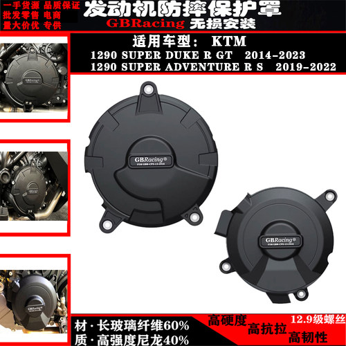KTM1290SuperDukeRGT保护边盖