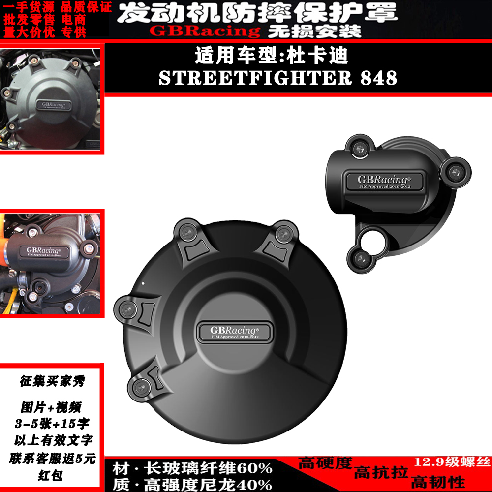 适用杜卡迪848 STREETFIGHTER 街头霸王发动机引擎保护罩防摔边盖