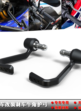 适用杜卡迪怪兽Monster 750 800 00-08年刹车牛角保护杆EP款护弓