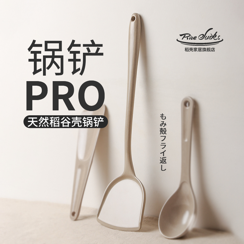 稻谷壳锅铲家用大号长柄抗菌防霉炒菜铲子厨具套装
