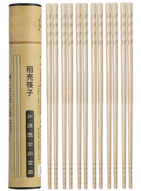 防霉筷子抗菌不发霉防滑加长稻壳环保家用中式快子家庭装5双10双