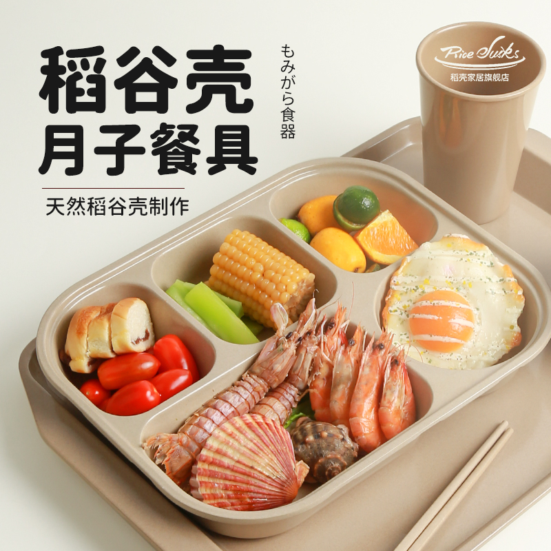 月子餐具套装产妇专用日式稻壳月子中心会所餐盘精致高档深格盘式