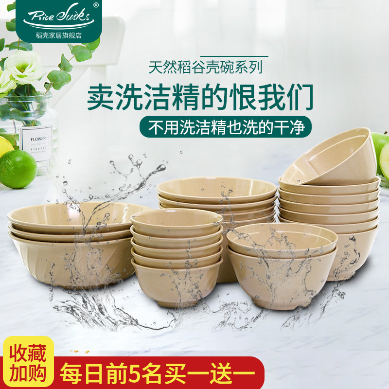 稻壳碗中式家用防霉防烫防摔易清洗健康环保餐具套装圆碗稻谷壳,餐饮具,碗,淘宝优惠券,粉丝福利购,淘宝优惠卷
