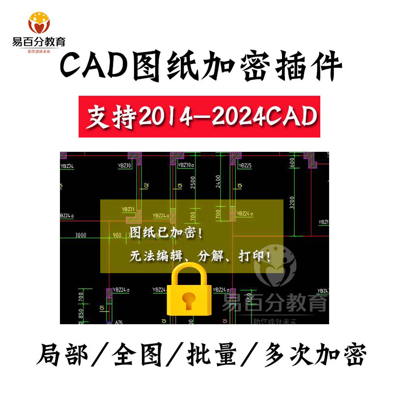 CAD图纸加密插件图纸批量加密程序图纸CAD设计师常用图纸加密软件 商务/设计服务 设计素材/源文件 原图主图