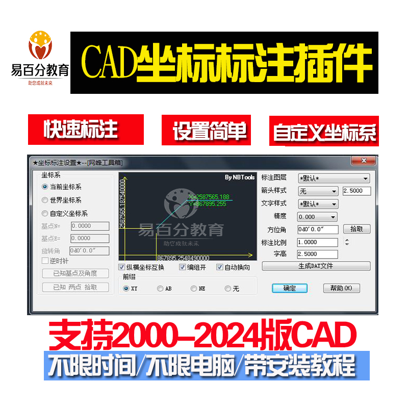 CAD坐标标注插件/zbbz坐标插件/XY坐标标注大地坐标提坐标2024 商务/设计服务 设计素材/源文件 原图主图