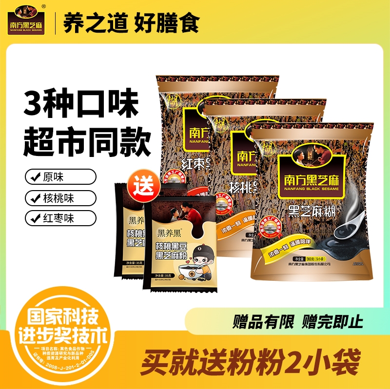南方黑芝麻糊原味红枣味核桃味