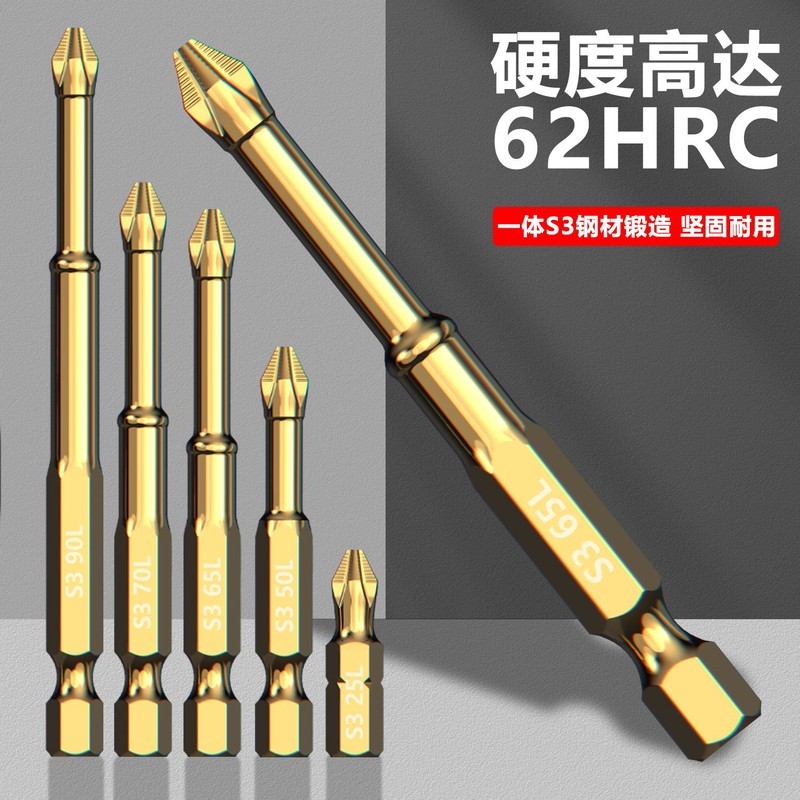 S3防滑强磁十字批头超硬镀钛金色耐磨起子头加长抗冲击电钻螺丝刀