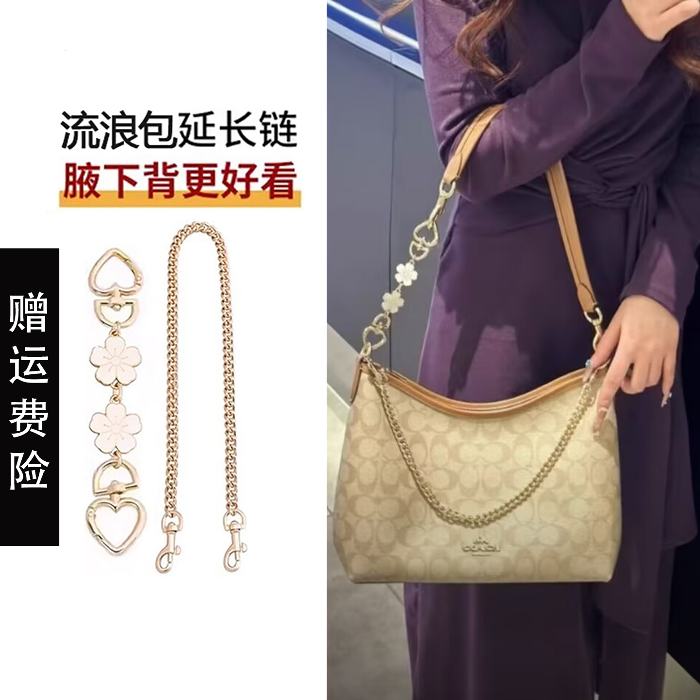 适用于coach蔻驰流浪包延长链laurel31腋下肩带加长包链条配件