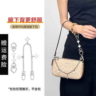 适用于coach蔻驰麻将包延长链改造腋下肩带包包加长链条配件单买