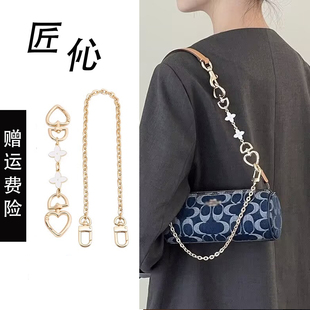 适用于coach蔻驰笔筒包延长链圆筒包nolita腋下包链条改造配件