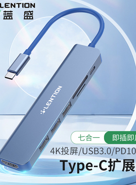 蓝盛USB七口Type-c拓展坞HDMI+PD快充+多接口办公游戏一步搞定适用苹果MacBook/华为Matebook/联想/小米