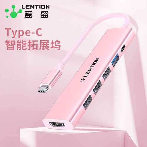 蓝盛Type-C6合1拓展坞