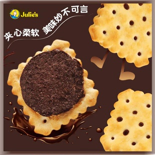 马来西亚原装进口julies茱蒂丝巧克力味榛果夹心饼干180g*2袋零食
