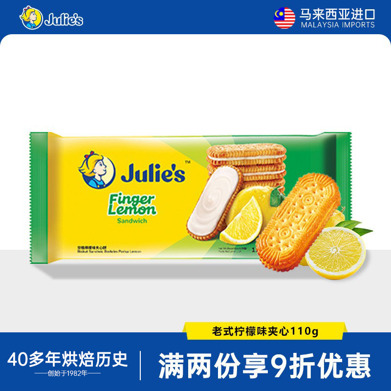 马来西亚进口零食julies茱蒂丝清新柠檬味水果夹心饼干110g/袋