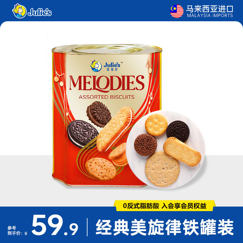 马来西亚原装进口茱蒂丝夹心饼干多味铁罐550g年货礼盒节日团购