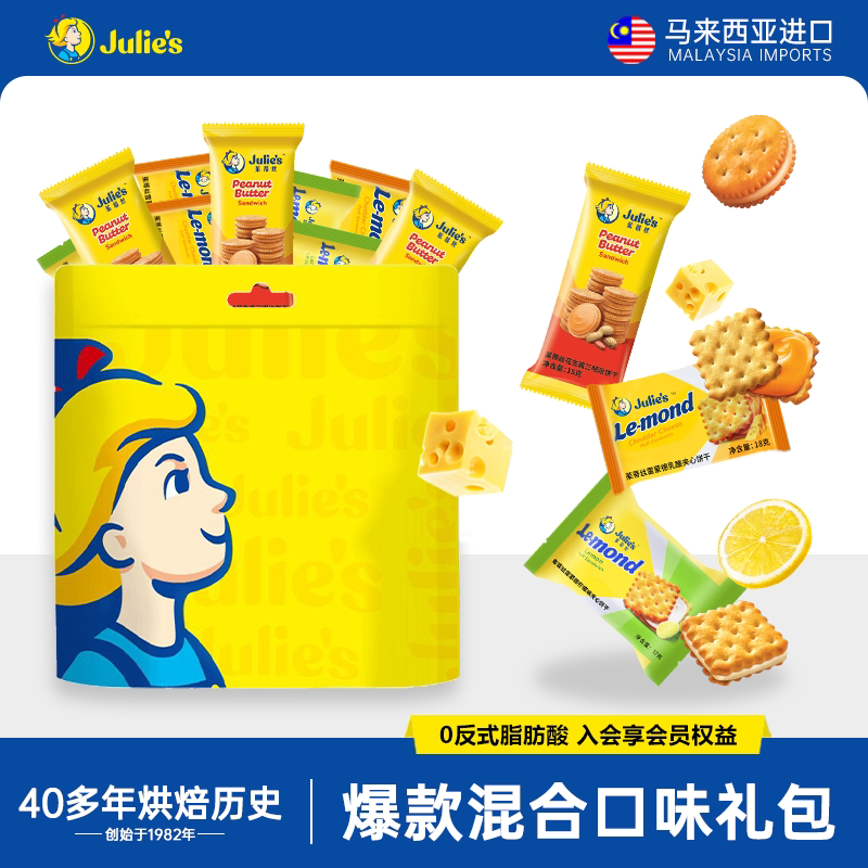 马来西亚进口julies茱蒂丝乳酪柠檬味花生酱夹心饼干小包年货零食