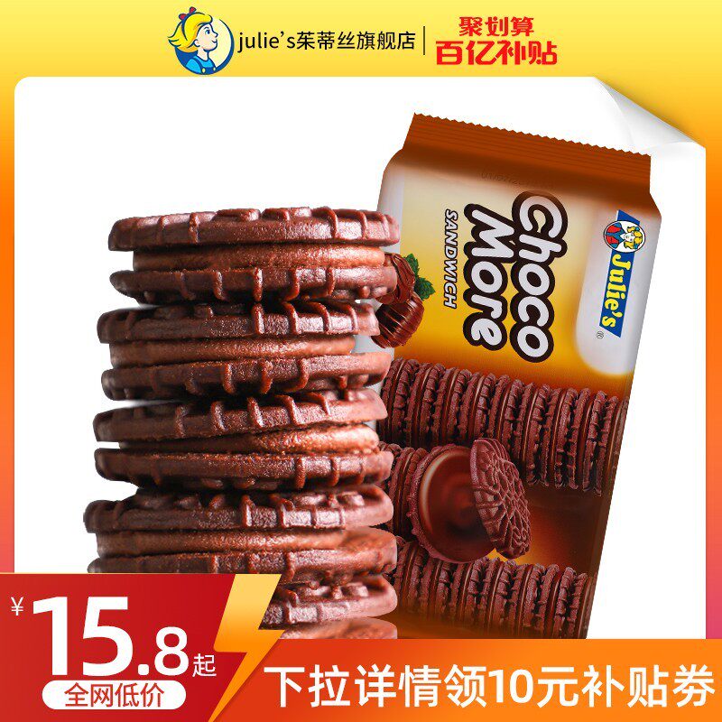 【百亿补贴】进口茱蒂丝巧克力夹心饼干纯可可健康小零食网红爆款