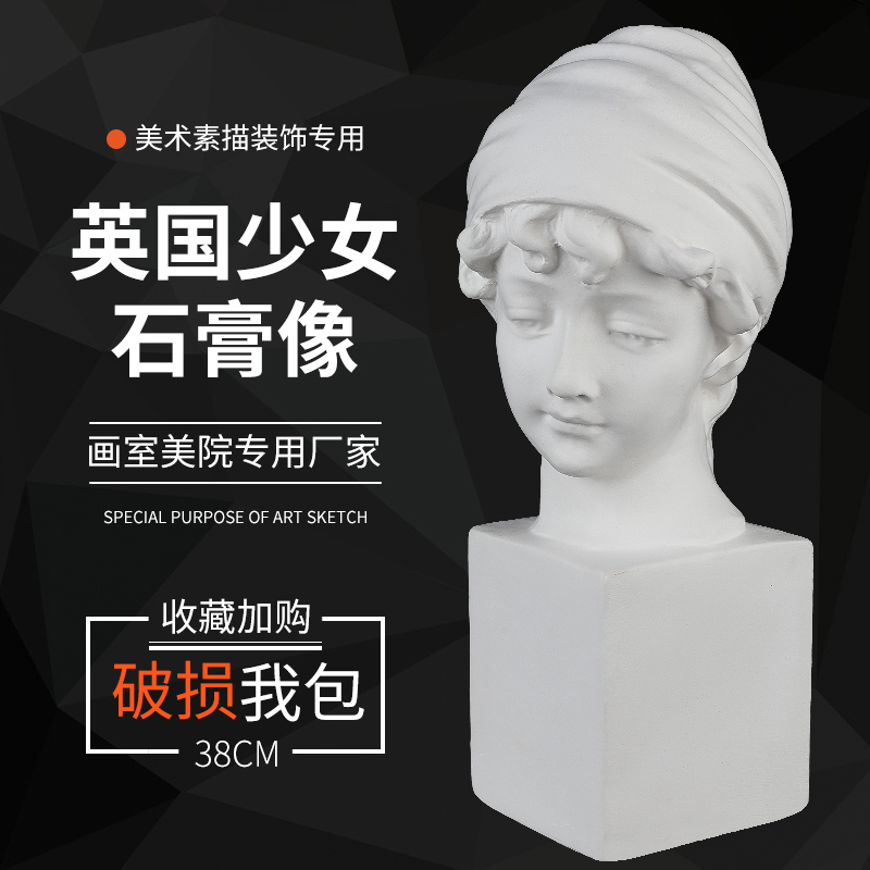 石膏像英国少女石膏人头像美术教具雕塑摆件素描模型美术用品写生
