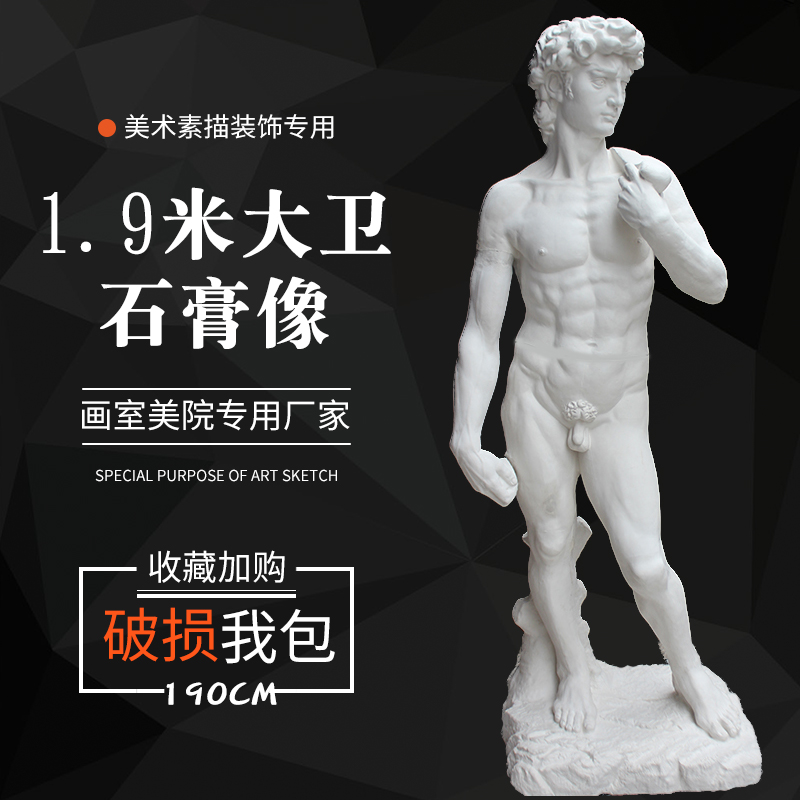 9米全身大卫像 石膏人头像美术用品素描模型雕塑摆件写生