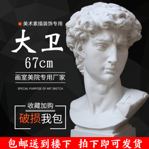 大卫石膏像画室素描摆件
