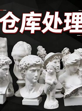 30cm小卫人物石膏雕塑小石膏头像摆件客厅艺术人像家居装饰品摆设