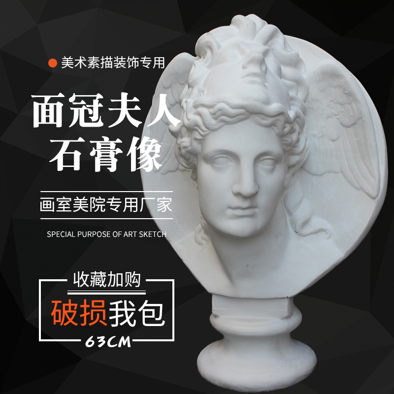 石膏像面冠夫人石膏人头像美术用品素描模型雕塑摆件写生教具静物