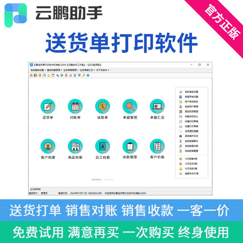 送货单打印软件销售出货开单系统
