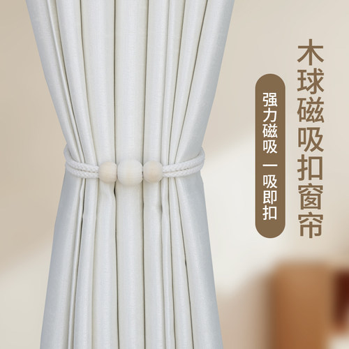 木珠窗帘绑带奶油风磁吸扣环