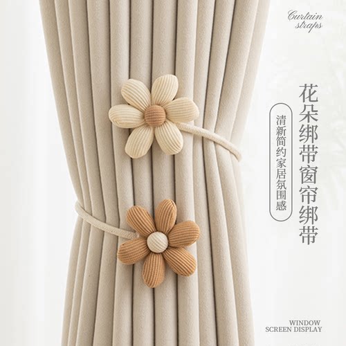 花朵窗帘绑带简约柔性扭扭乐可爱创意窗帘扣窗帘配件装饰收纳束带