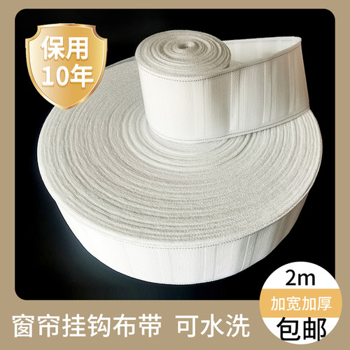 窗帘布带挂钩布棉质窗帘配件辅料