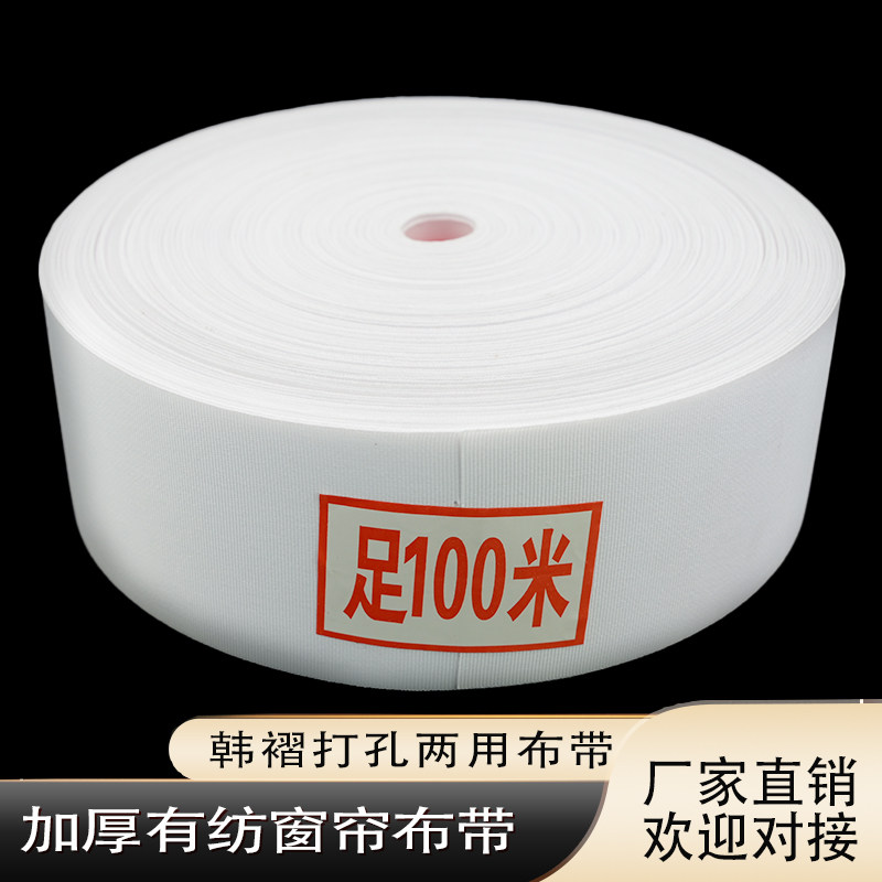 厂家直销 窗帘打孔布带韩折有纺带防回弹耐老化防紫外线两用带子,居家布艺,无纺布,淘宝优惠券,粉丝福利购,淘宝优惠卷