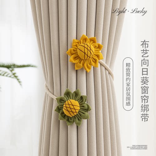 向日葵可爱窗帘绑带收纳扣绳
