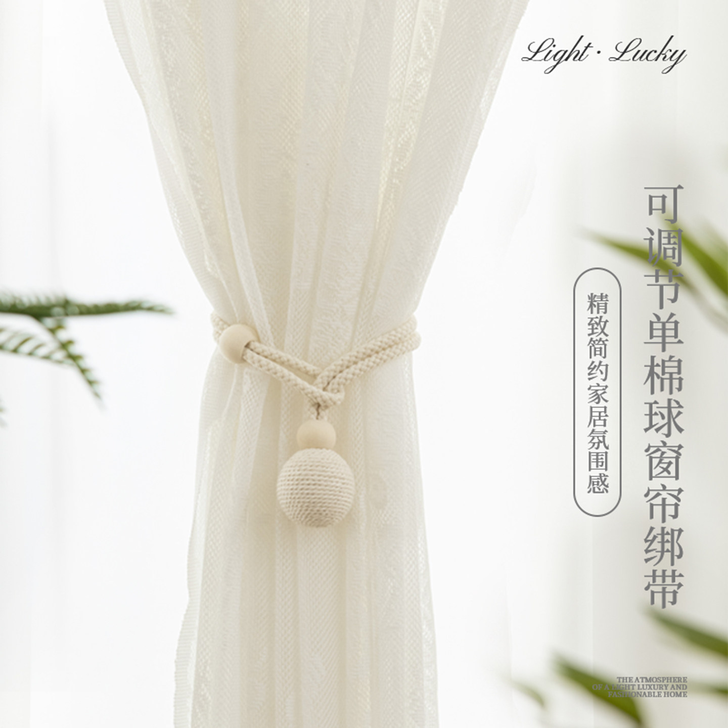 棉球窗帘绑带奶油风窗帘系带绑绳装饰纱帘轻奢高档收拢带绳绑饰品