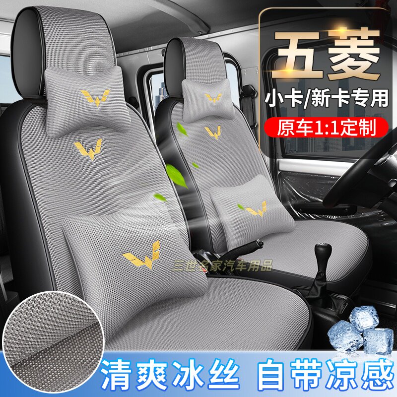 专用五菱荣光小卡新卡单排双排冰丝全包座套小货车座套箱货坐垫套