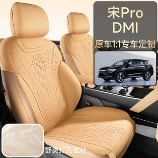 新款专车定制比亚迪宋PRODMi马鞍垫汽车座垫四季专车专用