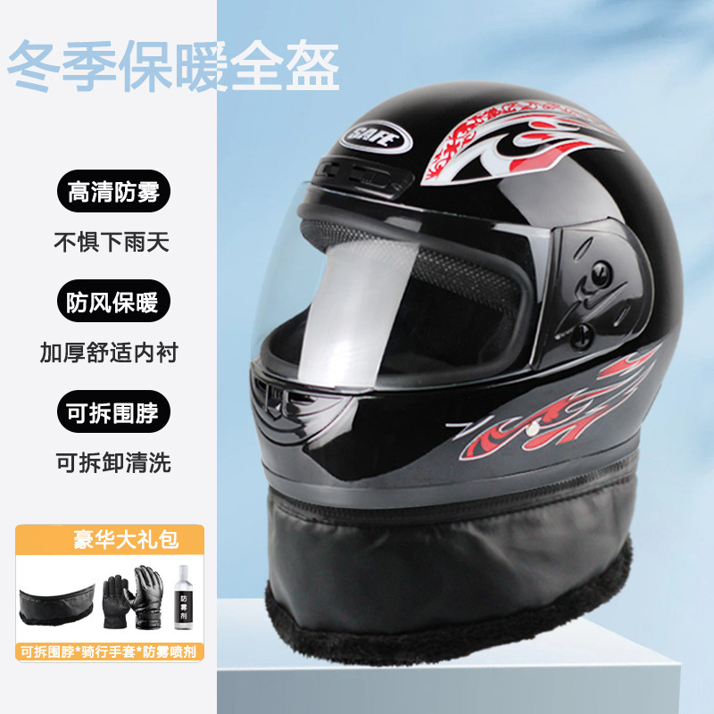 冬季全盔加厚保暖防风防雾头盔