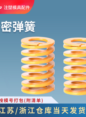 10模具具弹簧65mn锰钢矩形扁线TF黄色日标压缩弹簧压力弹簧弹弓