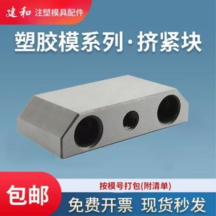 建和模具配件挤紧块锁模块挤块挤压块塞块斜压块挤紧块3/5度