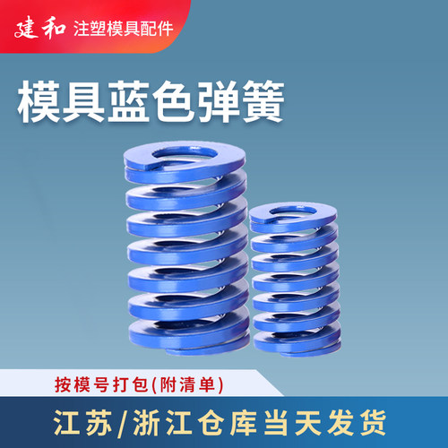 建和TL蓝色弹簧量大优惠