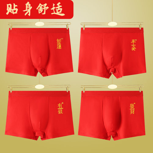 代发马年专属本命年内裤男士喜庆大红色平角裤结婚大码四角平角裤