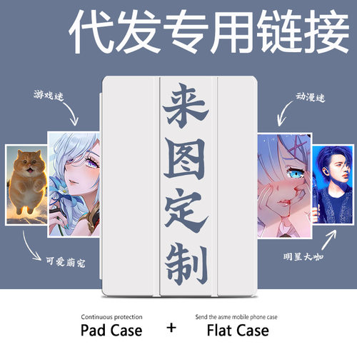 代发专用ipad保护套小米87平板红米联想小新oppovivo华为荣耀壳