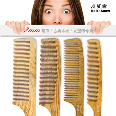 超薄理发师专用防静电木纹梳子