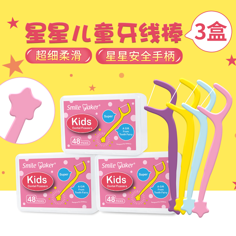思美客儿童牙线棒144支婴幼儿宝宝超细剔牙线独立包装家庭装圆线