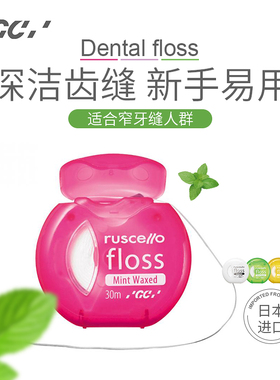 日本进口gc牙线floss牙签线超细含蜡便携式独立单独包装薄荷味30m
